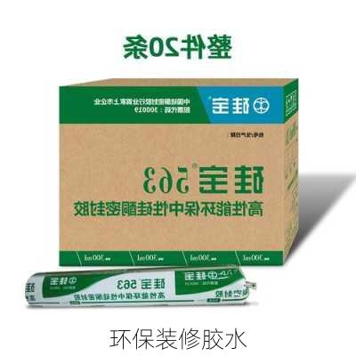 环保装修胶水-第3张图片-装修知识网