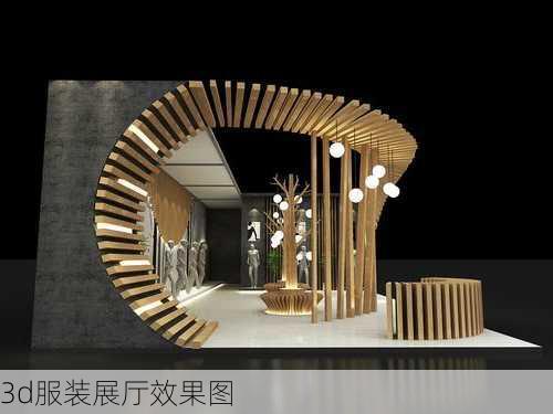 3d服装展厅效果图-第2张图片-装修知识网