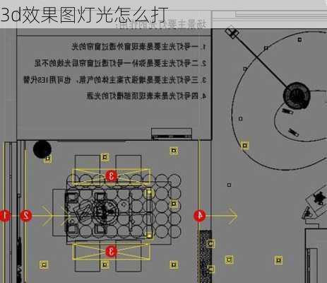 3d效果图灯光怎么打-第3张图片-装修知识网