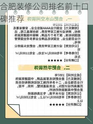 合肥装修公司排名前十口碑推荐-第3张图片-装修知识网