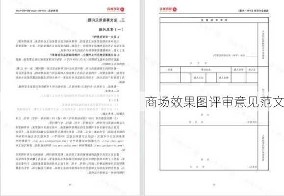 商场效果图评审意见范文-第3张图片-装修知识网