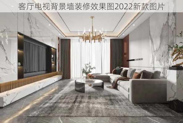 客厅电视背景墙装修效果图2022新款图片-第3张图片-装修知识网