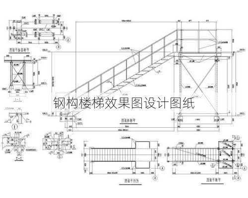 钢构楼梯效果图设计图纸-第3张图片-装修知识网