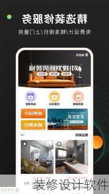 装修设计软件-第1张图片-装修知识网