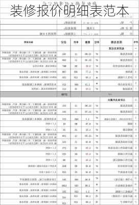 装修报价明细表范本-第3张图片-装修知识网