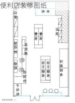 便利店装修图纸-第3张图片-装修知识网