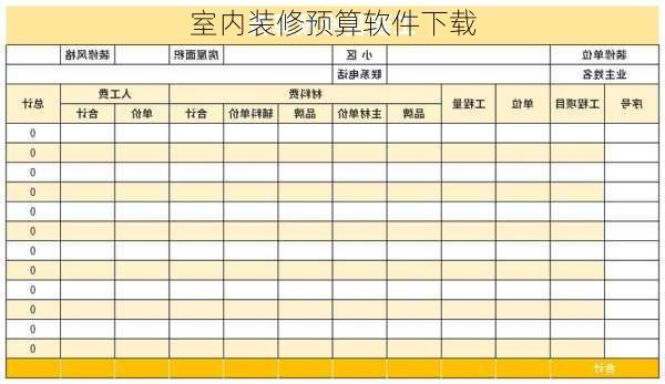 室内装修预算软件下载-第1张图片-装修知识网