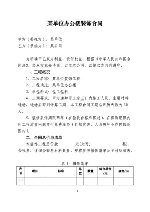 办公大楼装修合同标准实用-第2张图片-装修知识网