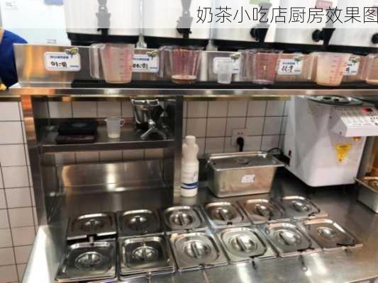 奶茶小吃店厨房效果图-第3张图片-装修知识网