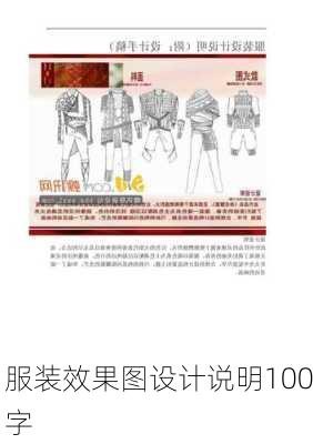 服装效果图设计说明100字-第3张图片-装修知识网