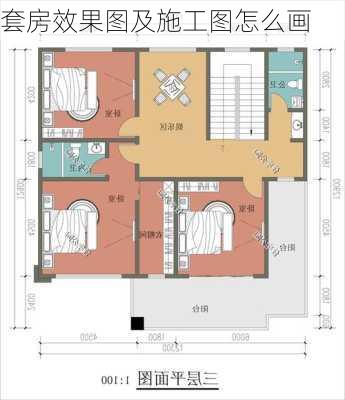 套房效果图及施工图怎么画-第2张图片-装修知识网