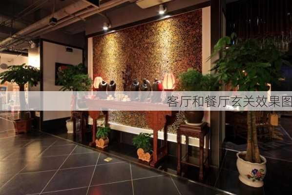 客厅和餐厅玄关效果图-第3张图片-装修知识网