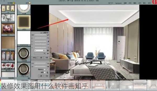 装修效果图用什么软件画知乎-第2张图片-装修知识网