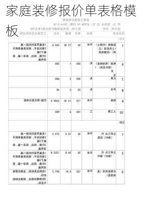 家庭装修报价单表格模板-第3张图片-装修知识网