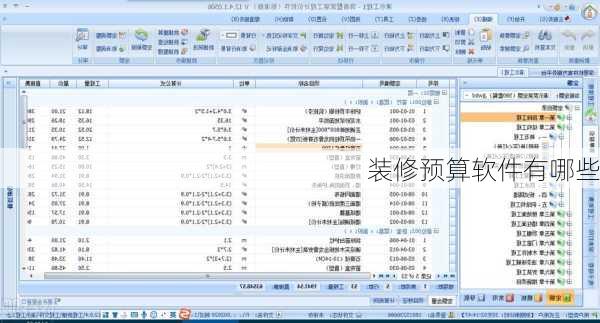 装修预算软件有哪些-第1张图片-装修知识网