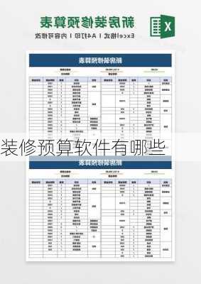 装修预算软件有哪些-第3张图片-装修知识网