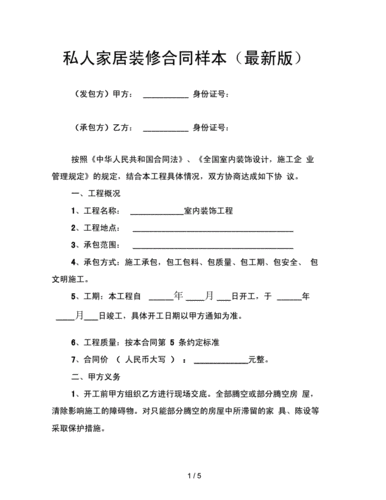 2013家庭装修合同样本-第3张图片-装修知识网