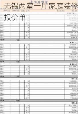 无锡两室一厅家庭装修报价单-第1张图片-装修知识网