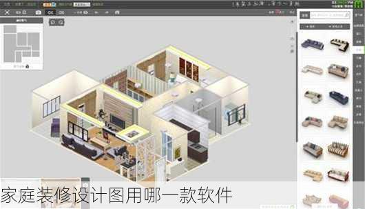 家庭装修设计图用哪一款软件-第3张图片-装修知识网