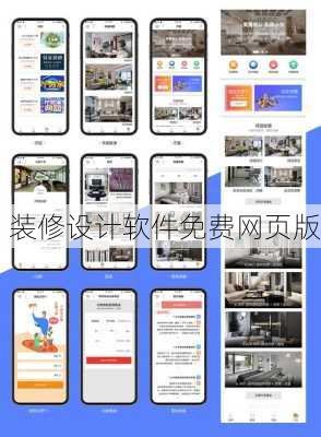 装修设计软件免费网页版-第1张图片-装修知识网