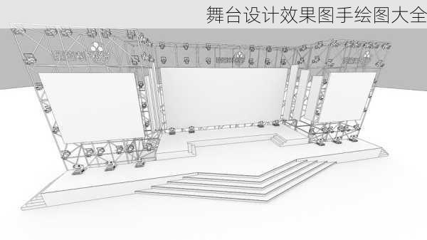 舞台设计效果图手绘图大全-第1张图片-装修知识网