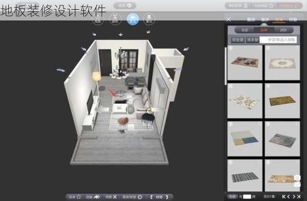 地板装修设计软件-第3张图片-装修知识网