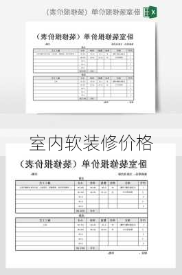 室内软装修价格-第2张图片-装修知识网