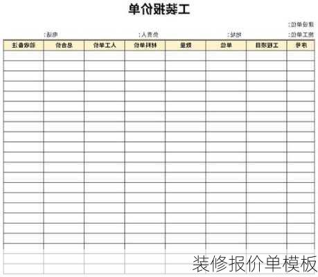 装修报价单模板-第2张图片-装修知识网