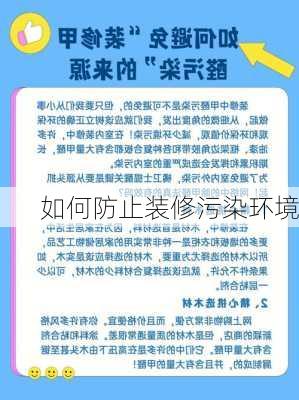 如何防止装修污染环境-第2张图片-装修知识网