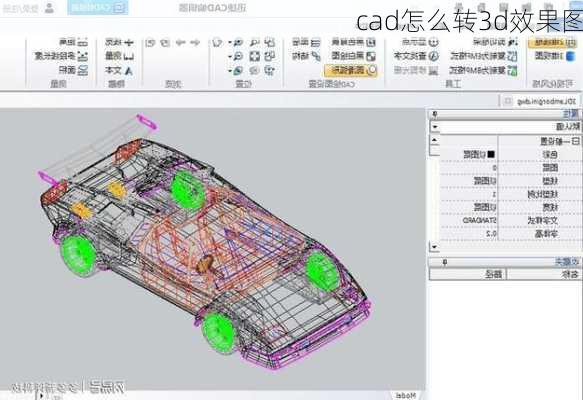 cad怎么转3d效果图-第2张图片-装修知识网