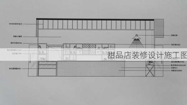 甜品店装修设计施工图