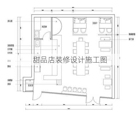 甜品店装修设计施工图-第3张图片-装修知识网