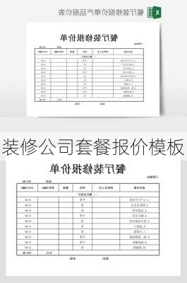 装修公司套餐报价模板-第3张图片-装修知识网