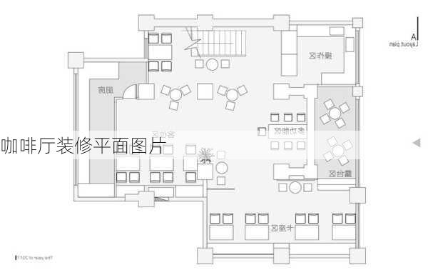 咖啡厅装修平面图片