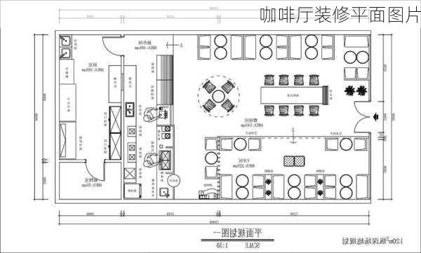 咖啡厅装修平面图片-第2张图片-装修知识网