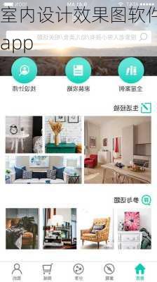 室内设计效果图软件app-第1张图片-装修知识网