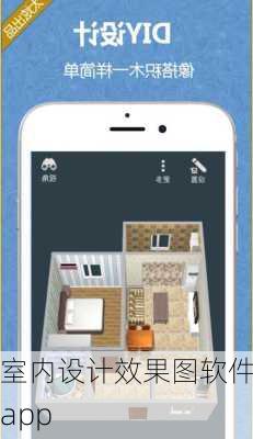 室内设计效果图软件app-第3张图片-装修知识网