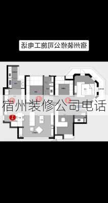 宿州装修公司电话-第2张图片-装修知识网