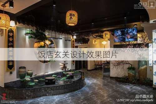 饭店玄关设计效果图片-第3张图片-装修知识网