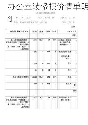 办公室装修报价清单明细-第3张图片-装修知识网