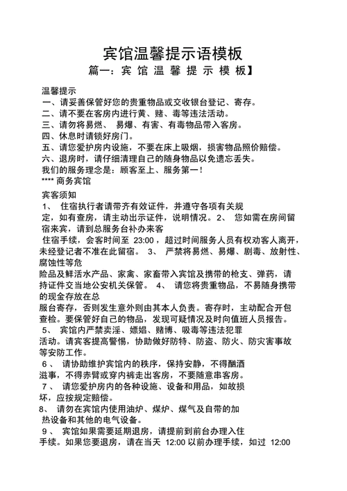 快捷宾馆装修效果图温馨提示语-第3张图片-装修知识网