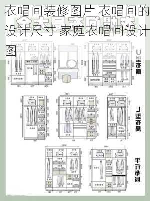 衣帽间装修图片 衣帽间的设计尺寸 家庭衣帽间设计图-第2张图片-装修知识网