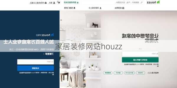 家居装修网站houzz-第1张图片-装修知识网