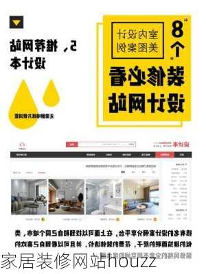 家居装修网站houzz-第2张图片-装修知识网