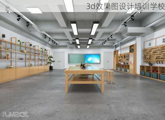 3d效果图设计培训学校-第2张图片-装修知识网