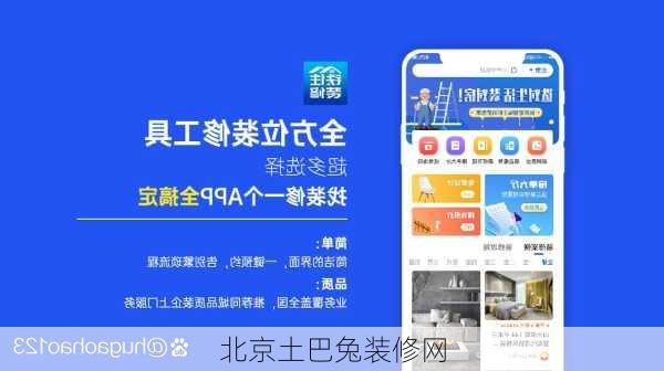 北京土巴兔装修网-第3张图片-装修知识网