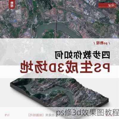 ps修3d效果图教程-第2张图片-装修知识网