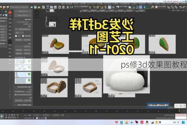 ps修3d效果图教程