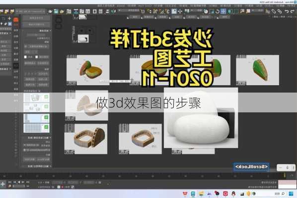 做3d效果图的步骤