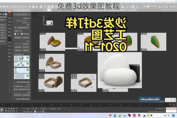 免费3d效果图教程-第2张图片-装修知识网